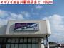 スーパー　マルアイ加古川駅前店（スーパー）まで1000m