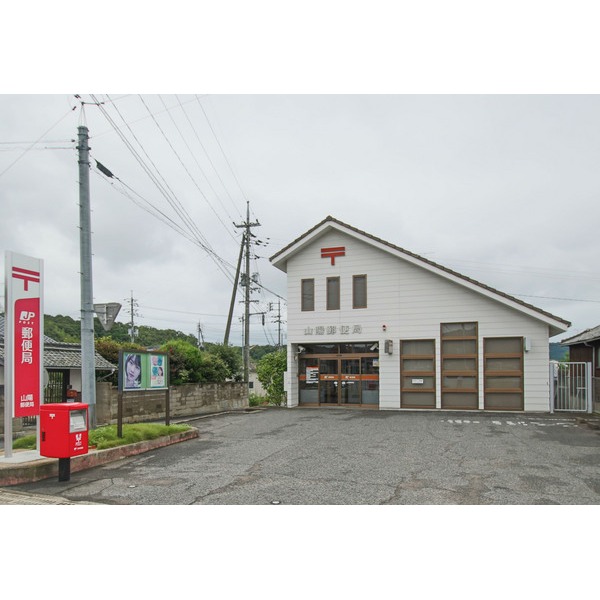 郵便局　山陽郵便局（郵便局）まで1977m