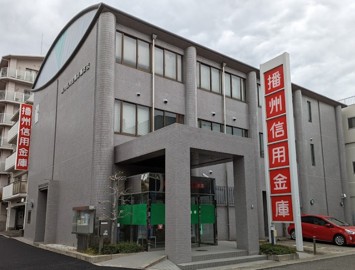 銀行　播州信用金庫兵庫支店（銀行）まで238m