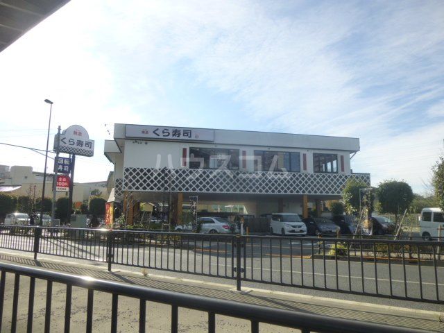 飲食店　無添くら寿司 足立江北店（飲食店）まで968m