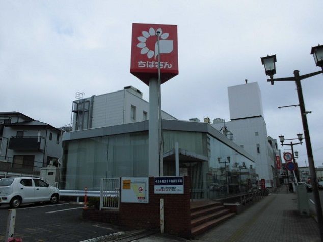 銀行　千葉銀行（銀行）まで830m