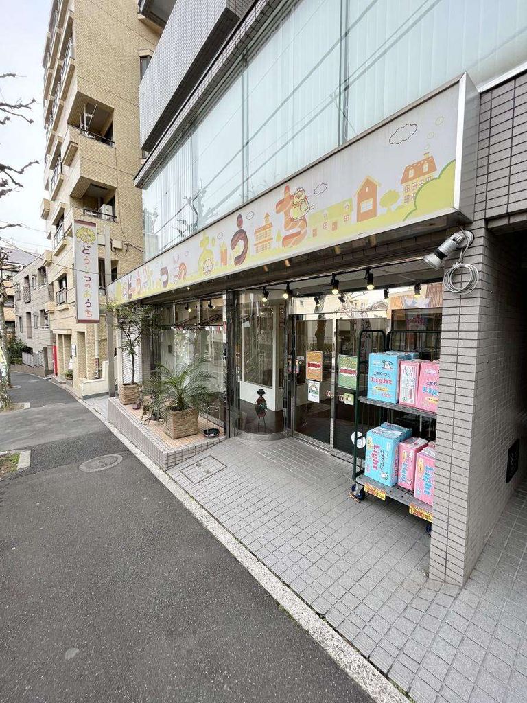 その他　どうぶつのおうち（その他）まで80m