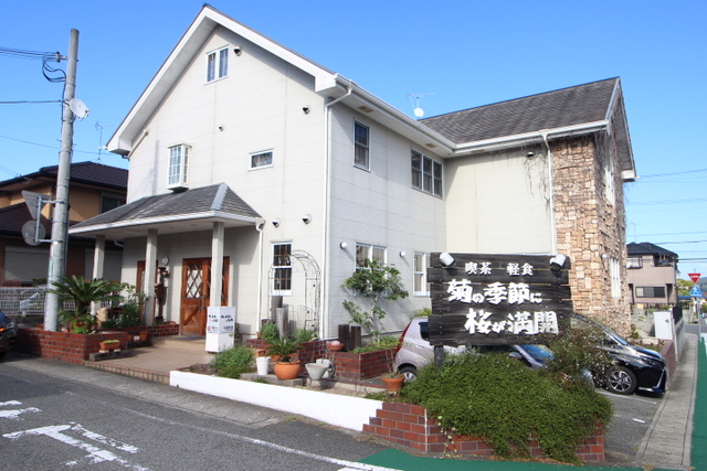 飲食店　菊の季節に桜が満開（飲食店）まで30m