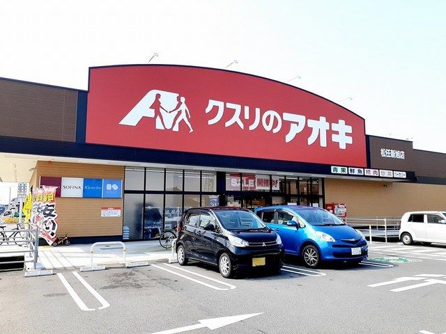 ドラックストア　クスリのアオキ松任新旭店（ドラッグストア）まで1066m
