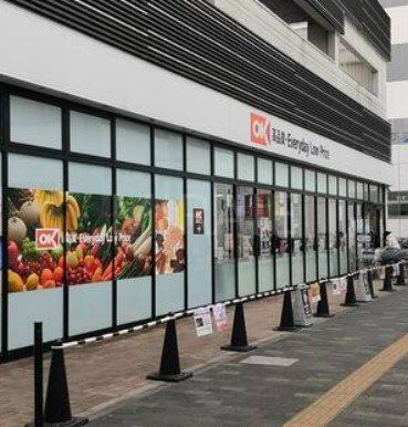 スーパー　業務スーパー湘南台店（スーパー）まで510m