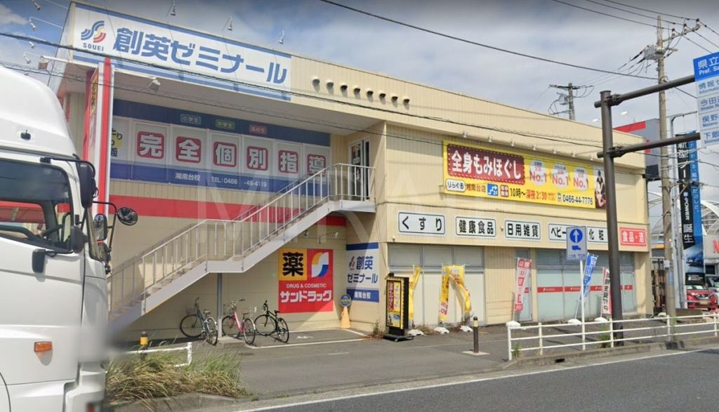 ドラックストア　サンドラッグ湘南台一丁目店（ドラッグストア）まで260m