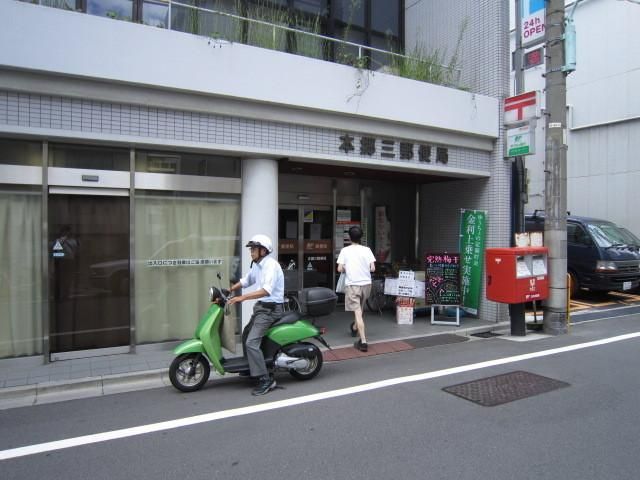 郵便局　本郷三郵便局（郵便局）まで60m