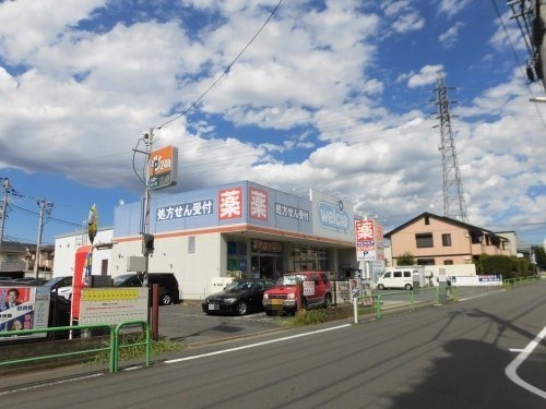 ドラックストア　ウエルシア練馬高松店（ドラッグストア）まで318m