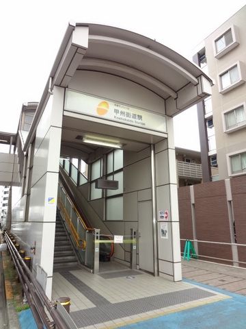 その他　甲州街道駅（その他）まで370m