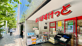 スーパー　まいばすけっと 日本橋浜町2丁目店（スーパー）まで389m