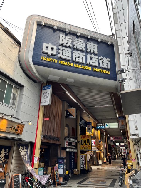 ショッピングセンター　中崎町通商店街（ショッピングセンター）まで468m