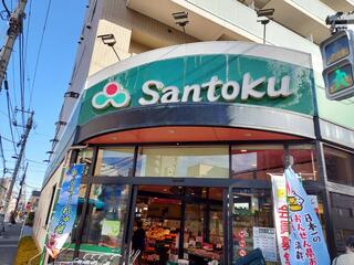 スーパー　Santoku石原店（スーパー）まで305m