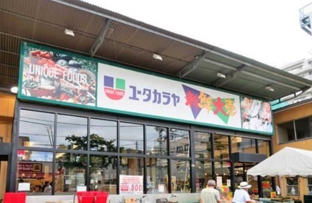 スーパー　新鮮大売ユータカラヤ日暮里店（スーパー）まで682m