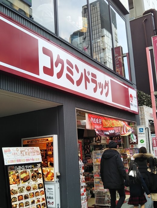 ドラックストア　コクミンドラッグ 新大久保店（ドラッグストア）まで357m