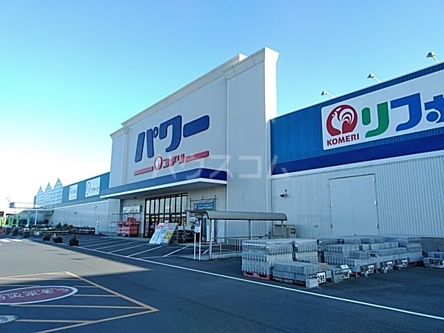 ホームセンター　コメリ（ホームセンター）まで3834m