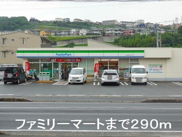 コンビニ　ファミリーマート（コンビニ）まで290m