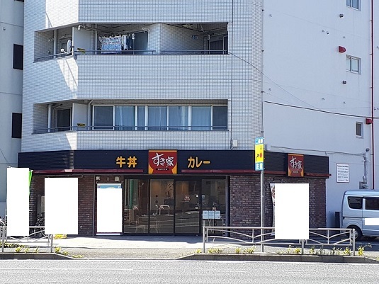 飲食店　すきや（飲食店）まで180m
