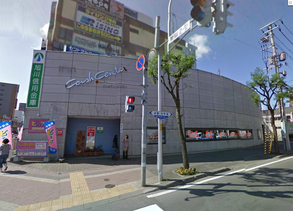 銀行　旭川信用金庫琴似支店（銀行）まで300m