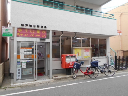 郵便局　松戸稔台郵便局（郵便局）まで370m