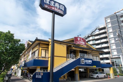 飲食店　はま寿司蒲田東邦医大通り店（飲食店）まで366m