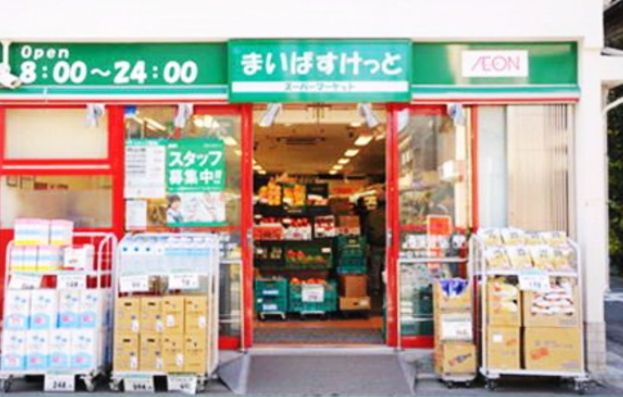 スーパー　まいばすけっと東矢口1丁目店（スーパー）まで245m
