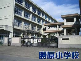 小学校　勝原小学校（小学校）まで599m