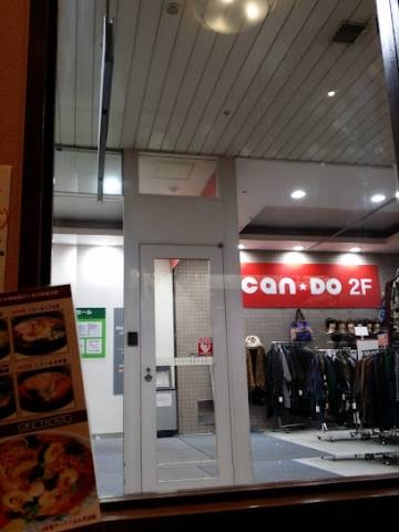 ホームセンター　CanDo宮の沢ターミナルビル店（ホームセンター）まで299m