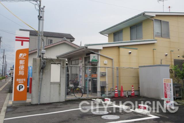 郵便局　徳島安宅郵便局（郵便局）まで540m