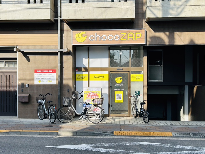 公園　chocoZAP田園調布一丁目店（公園）まで850m