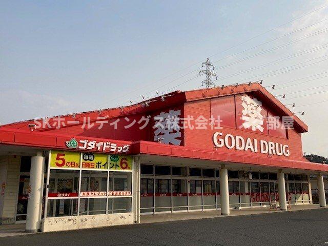 その他　ゴダイドラッグ 峰山杉谷店まで250m