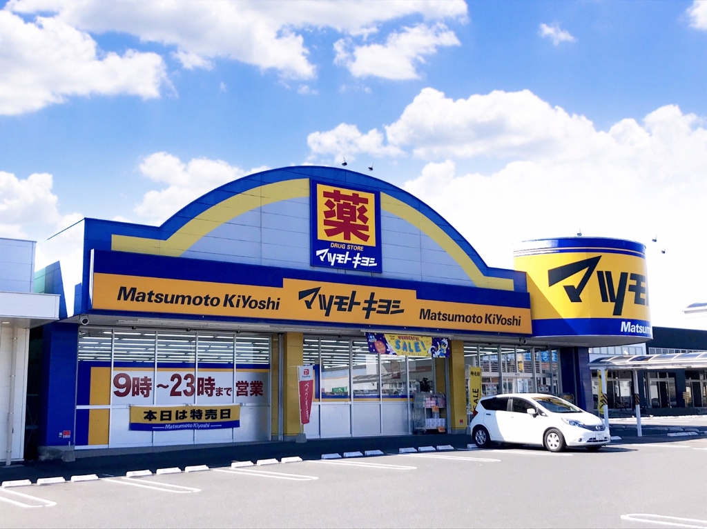 ドラックストア　ドラッグストアマツモトキヨシ 中山店（ドラッグストア）まで1111m