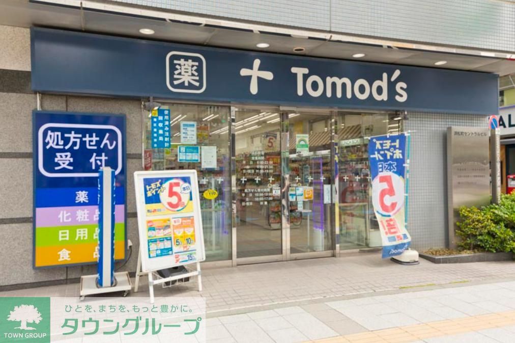 ドラックストア　トモズ（ドラッグストア）まで340m