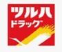ドラックストア　ツルハドラッグ仙台長命ヶ丘店（ドラッグストア）まで167m