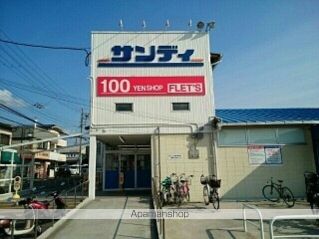スーパー　サンディ様（スーパー）まで260m