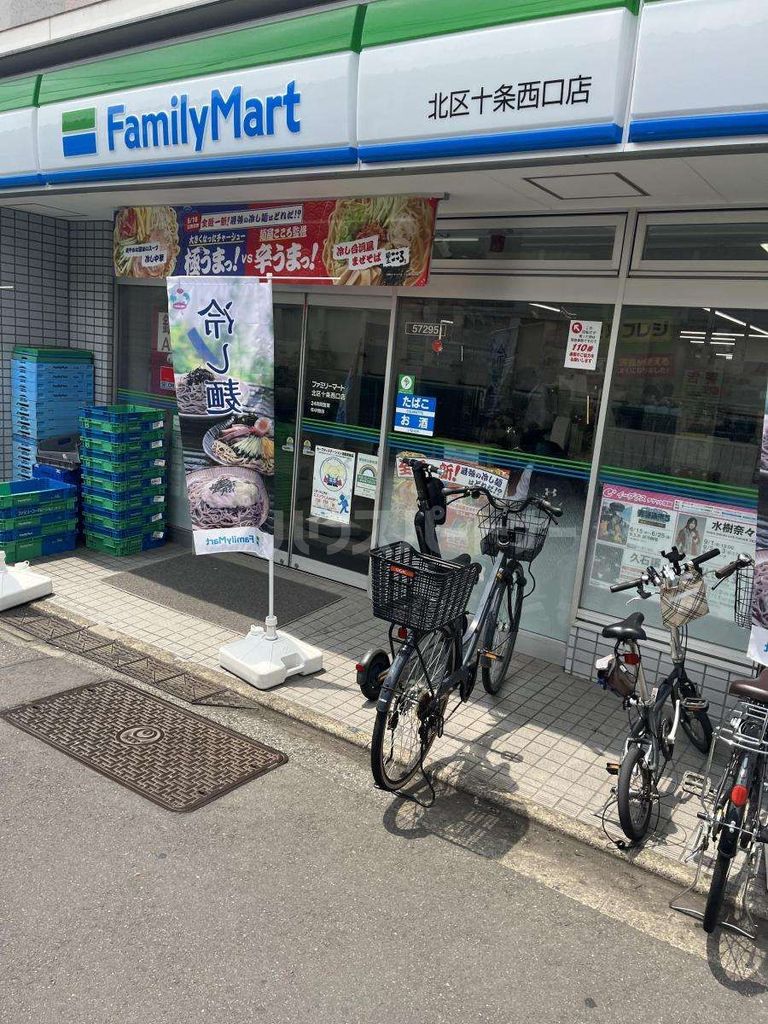 コンビニ　ファミリーマート北区十条西口店（コンビニ）まで50m