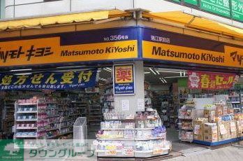 ドラックストア　マツモトキヨシ瑞江駅前店（ドラッグストア）まで770m