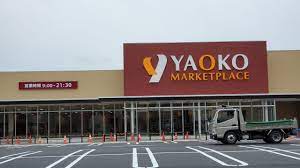 スーパー　ヤオコー 天王台店（スーパー）まで540m