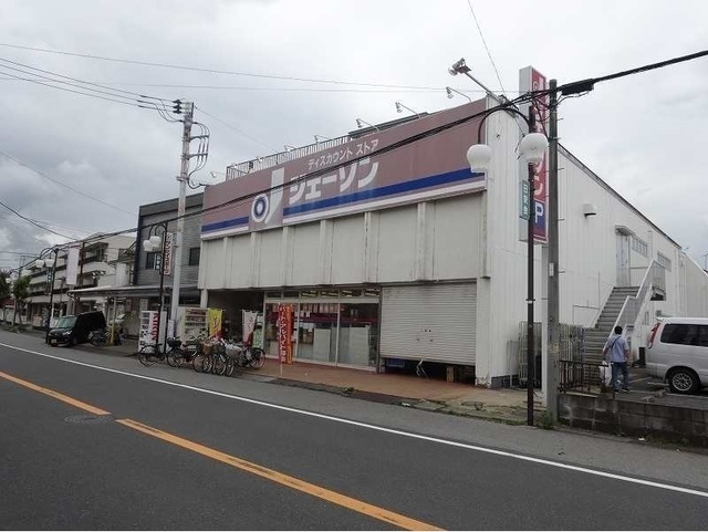 その他　ジェーソン江戸川台店（その他）まで450m