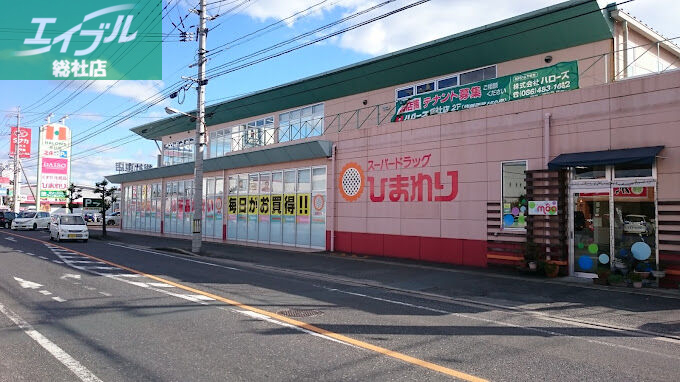 ドラックストア　スーパードラッグひまわり総社東店（ドラッグストア）まで1421m