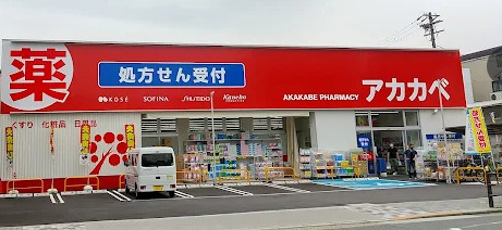 その他　ドラッグアカカベ桑津店（その他）まで175m