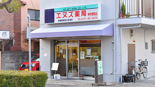 ドラックストア　エヌズ薬局 伊丹野間店（ドラッグストア）まで657m