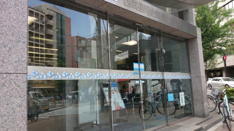銀行　西武信用金庫恵比寿支店（銀行）まで567m