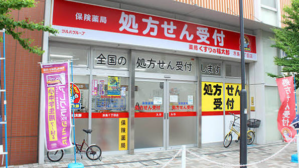 ドラックストア　くすりの福太郎京島店（ドラッグストア）まで1157m