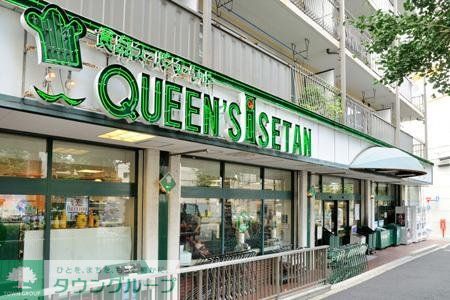 スーパー　クイーンズ伊勢丹（スーパー）まで721m