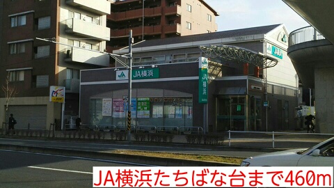 その他　JA横浜たちばな台（その他）まで460m