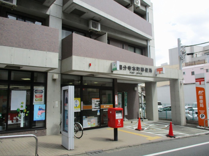 銀行　国分寺本町郵便局（銀行）まで220m