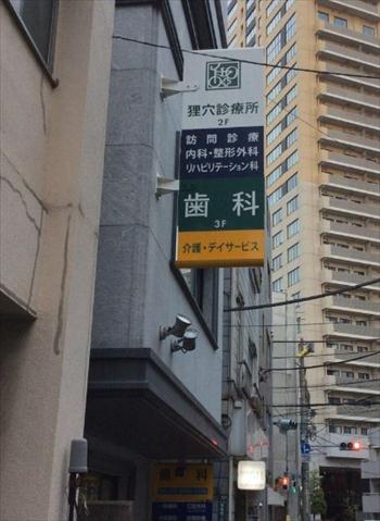 病院　狸穴診療所（病院）まで186m