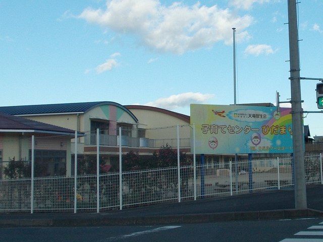 幼稚園・保育園　子育てセンター ひだまり（幼稚園・保育園）まで700m