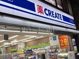ドラックストア　クリエイトエス・ディー新宿牛込北町店（ドラッグストア）まで280m
