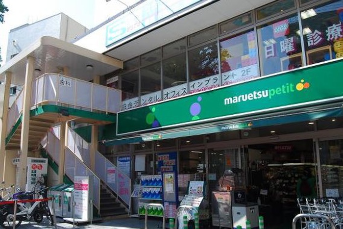 スーパー　マルエツプチ白金台プラチナ通り店（スーパー）まで400m
